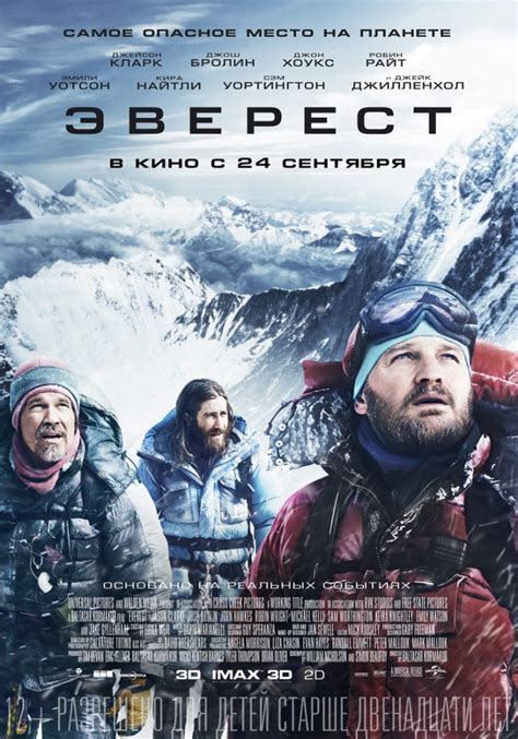 «Эверест» 
 2024.04.27 23:35 в хорошем hd 720p качестве
